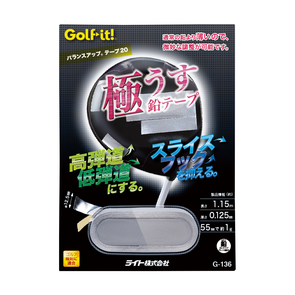 G-136 バランスアップテープ 20 | ライト株式会社 ‐ Golf it! (ゴルフ イット) ゴルフのライト [公式ウェブサイト]