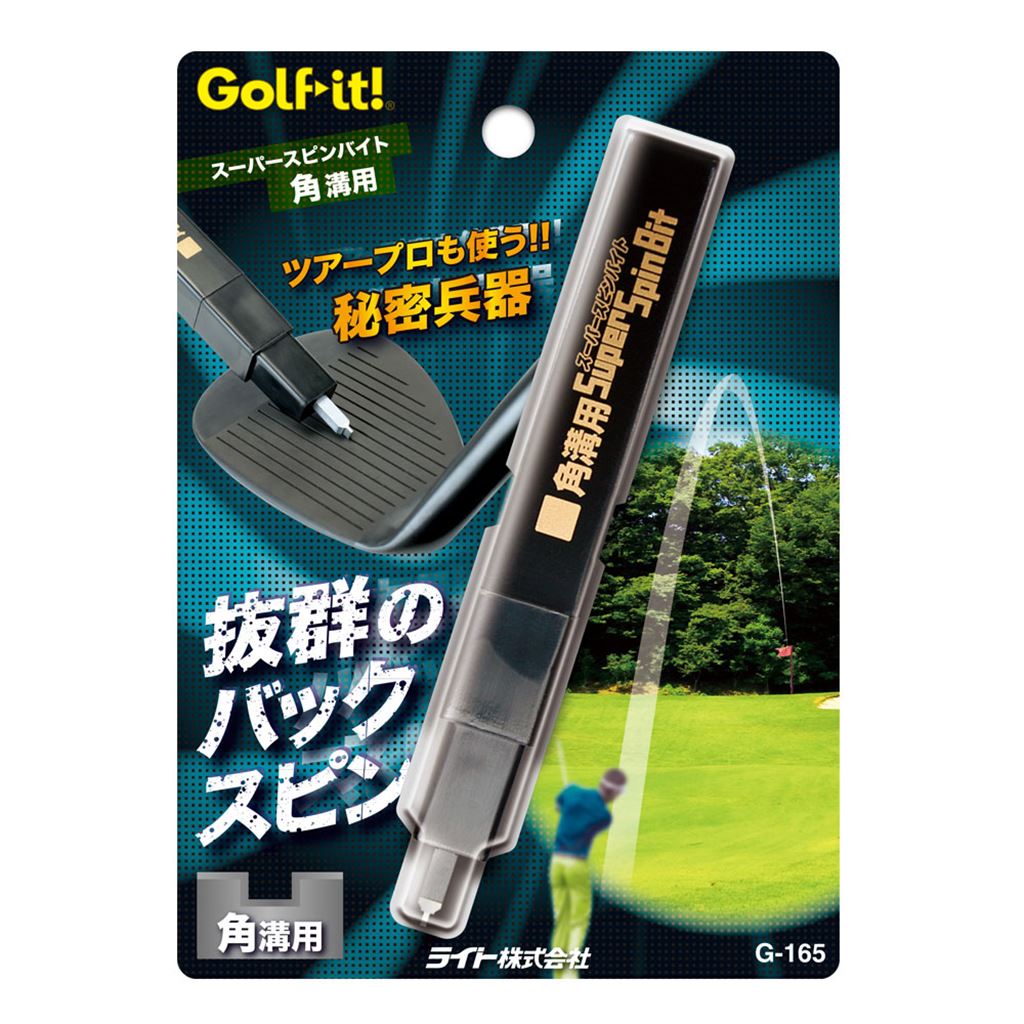 G-165スーパースピンバイト 角溝用 | ライト株式会社 ‐ Golf it! (ゴルフ イット) ゴルフのライト [公式ウェブサイト]