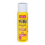 G-63　サビ防止(さびどめ)