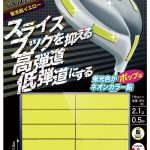 G-492　バランスチップ 蛍光鉛イエロー